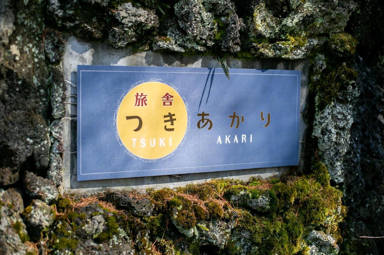 Bed and Breakfast Ryosha Tsukiakari Yamanakako Zewnętrze zdjęcie