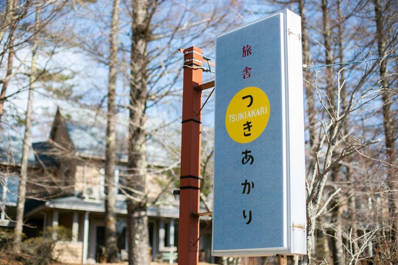 Bed and Breakfast Ryosha Tsukiakari Yamanakako Zewnętrze zdjęcie